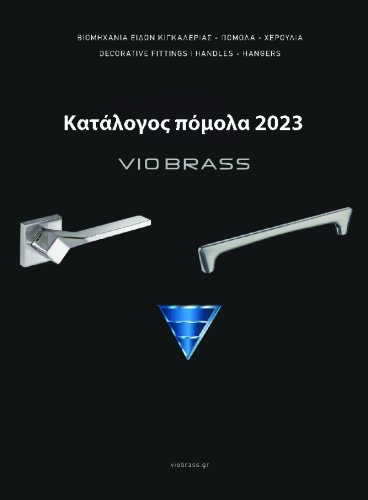 VIOBRASS ΠΟΜΟΛΑ