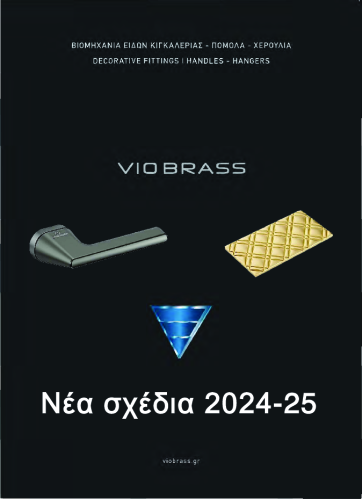 1-VIOBRASS ΝΕΑ ΣΧΕΔΙΑ 2024-25