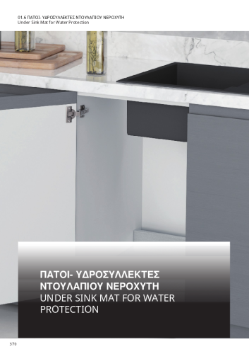 10-ΠΑΤΟΙ ΥΔΡΟΣΥΛΛΕΚΤΕΣ ΝΤΟΥΛΑΠΙΟΥ ΝΕΡΟΧΥΤΗ