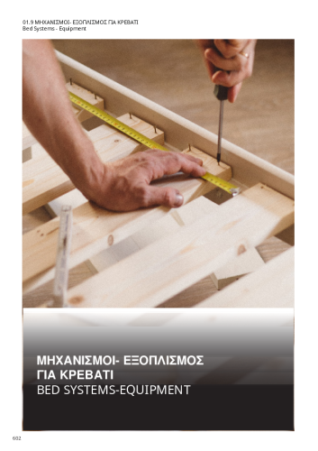 16-ΜΗΧΑΝΙΣΜΟΙ ΕΞΟΠΛΙΣΜΟΣ ΚΡΕΒΑΤΙΟΥ