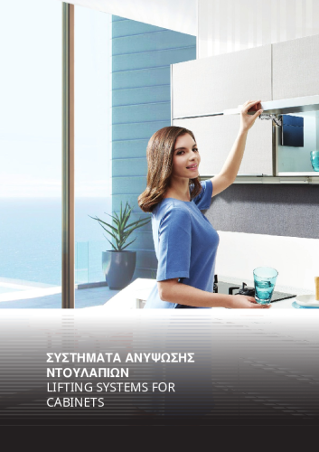 6-ΣΥΣΤΗΜΑΤΑ ΑΝΥΨΩΣΗΣ ΝΤΟΥΛΑΠΙΩΝ