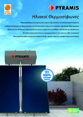 PYRAMIS ΗΛΙΑΚΑ ΣΥΣΤΗΜΑΤΑ