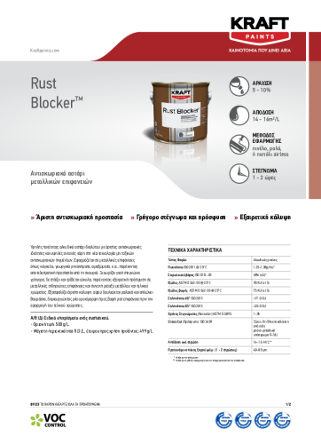 RUST BLOCKER – GR TDS_0