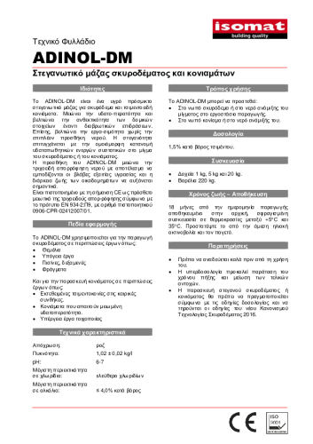 Τεχνικό Φυλλάδιο