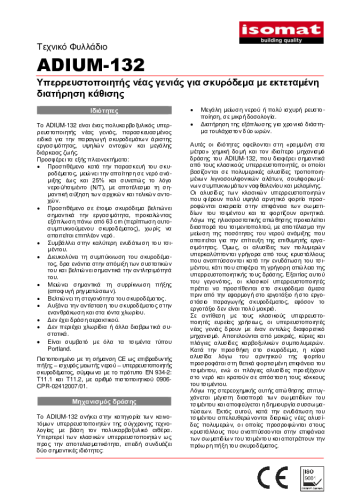 Τεχνικό Φυλλάδιο