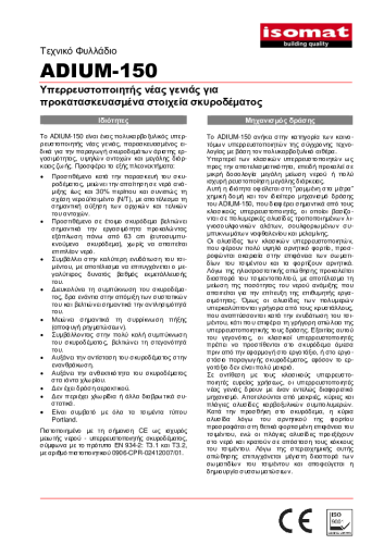 Τεχνικό Φυλλάδιο