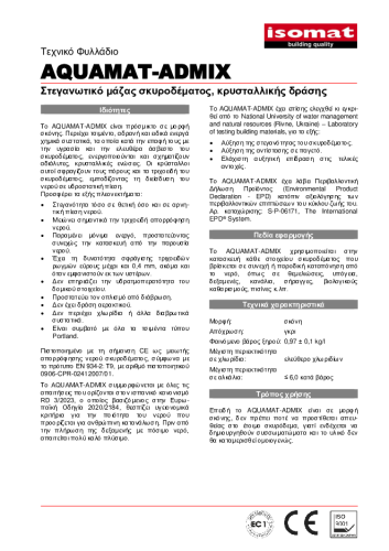 Τεχνικό Φυλλάδιο