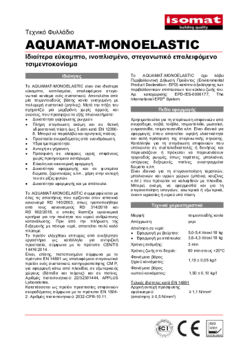 Τεχνικό Φυλλάδιο