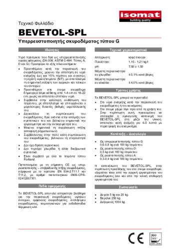 Τεχνικό Φυλλάδιο