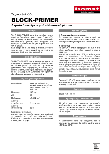 Τεχνικό Φυλλάδιο