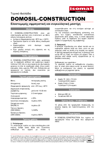Τεχνικό Φυλλάδιο