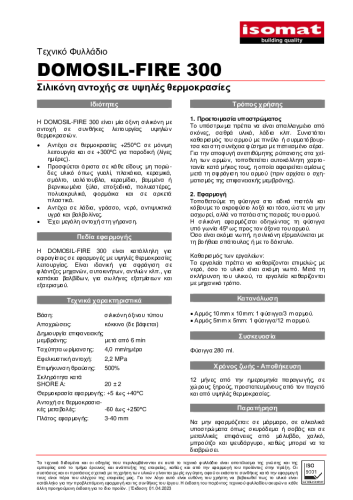 Τεχνικό Φυλλάδιο