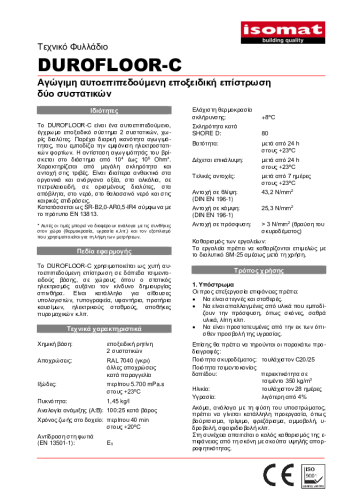 Τεχνικό Φυλλάδιο