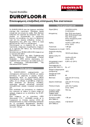 Τεχνικό Φυλλάδιο
