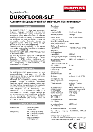 Τεχνικό Φυλλάδιο