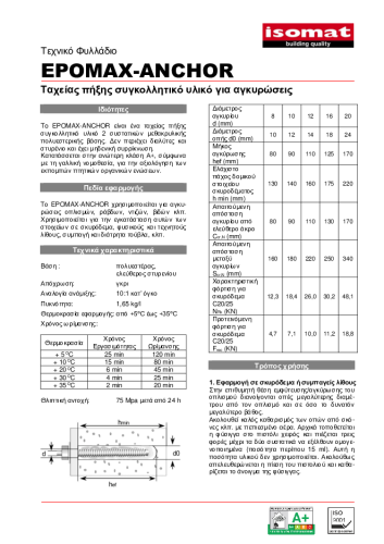 Τεχνικό Φυλλάδιο