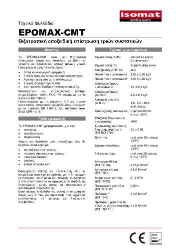 Τεχνικό Φυλλάδιο