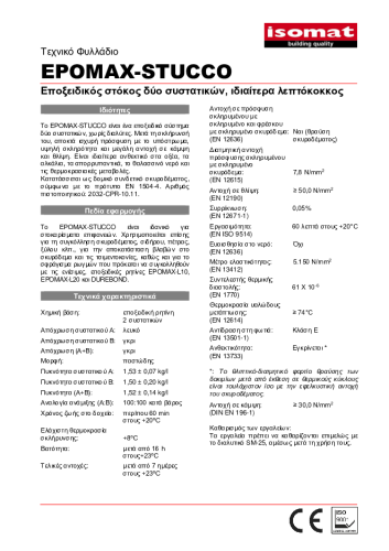 Τεχνικό Φυλλάδιο