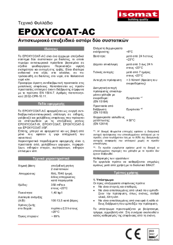 Τεχνικό Φυλλάδιο