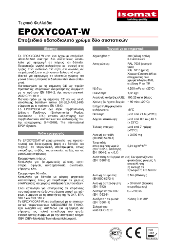 Τεχνικό Φυλλάδιο