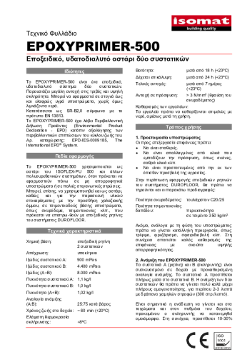 Τεχνικό Φυλλάδιο