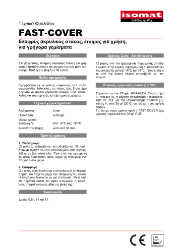 Τεχνικό Φυλλάδιο