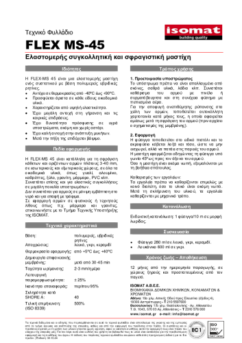 Τεχνικό Φυλλάδιο
