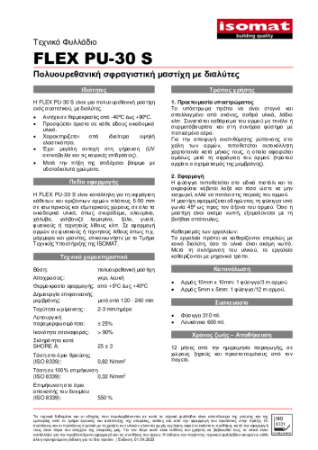 Τεχνικό Φυλλάδιο