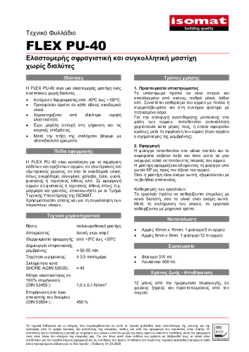 Τεχνικό Φυλλάδιο