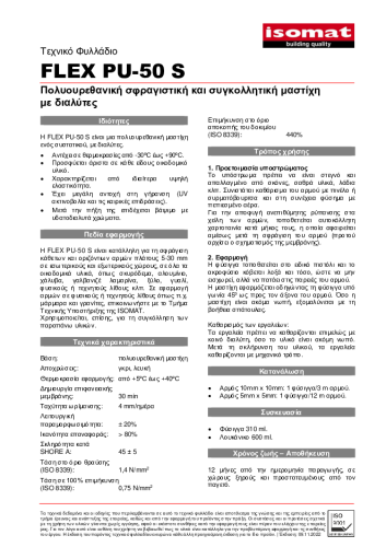 Τεχνικό Φυλλάδιο