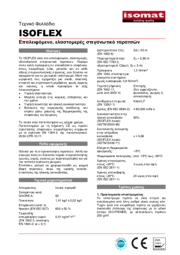 Τεχνικό Φυλλάδιο