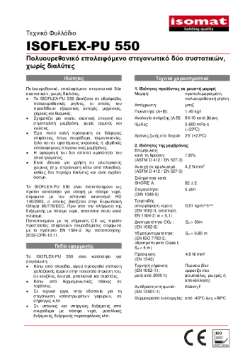 Τεχνικό Φυλλάδιο