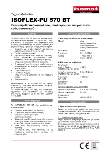 Τεχνικό Φυλλάδιο