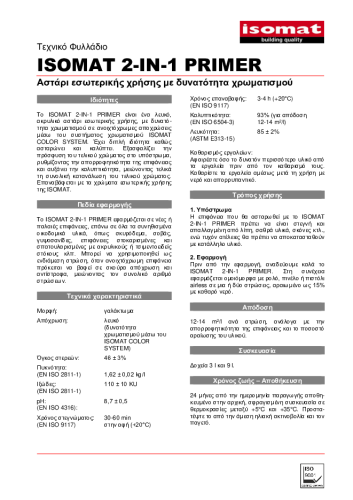 Τεχνικό Φυλλάδιο