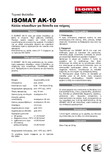 Τεχνικό Φυλλάδιο