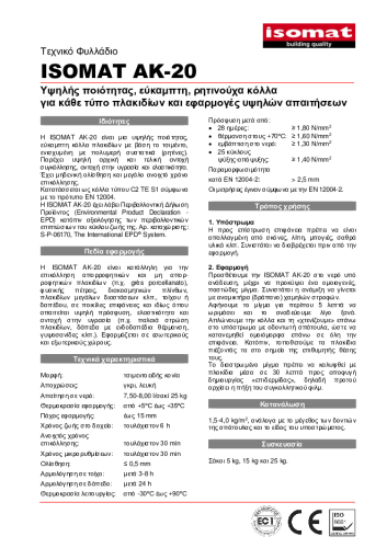 Τεχνικό Φυλλάδιο