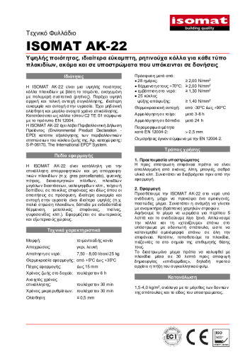 Τεχνικό Φυλλάδιο
