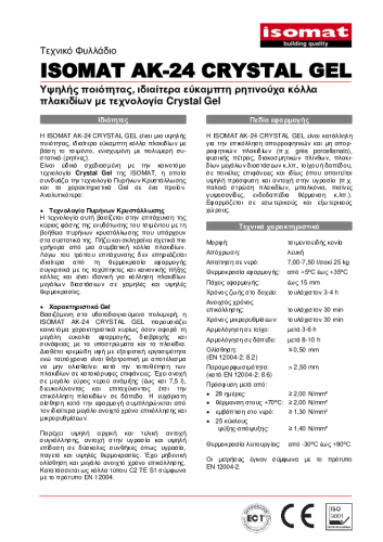Τεχνικό Φυλλάδιο