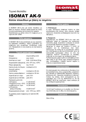 Τεχνικό Φυλλάδιο