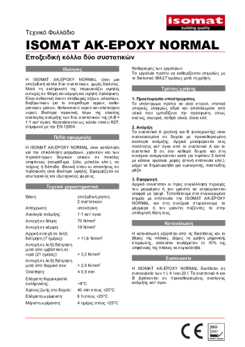 Τεχνικό Φυλλάδιο