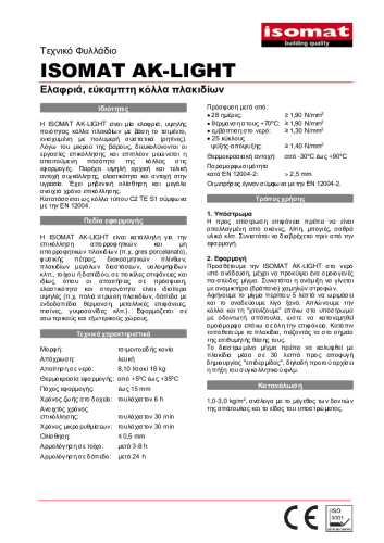 Τεχνικό Φυλλάδιο