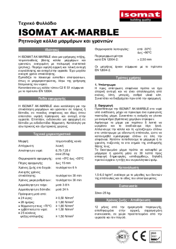 Τεχνικό Φυλλάδιο