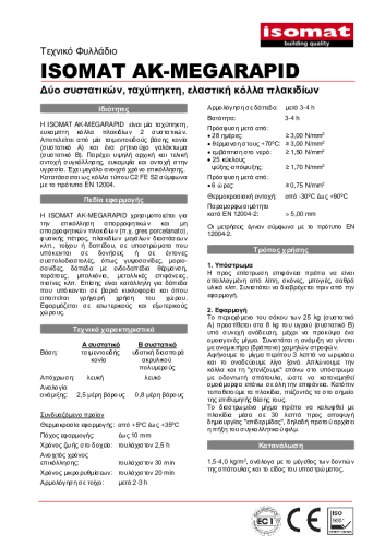Τεχνικό Φυλλάδιο