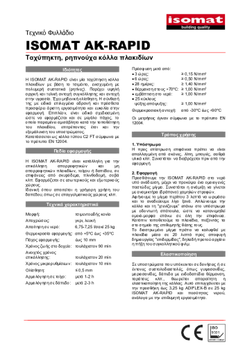Τεχνικό Φυλλάδιο