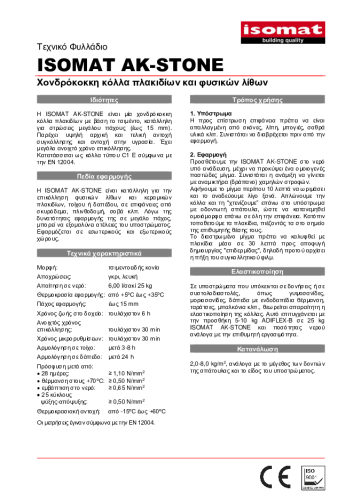 Τεχνικό Φυλλάδιο