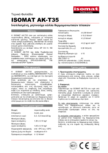 Τεχνικό Φυλλάδιο