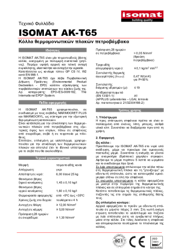 Τεχνικό Φυλλάδιο