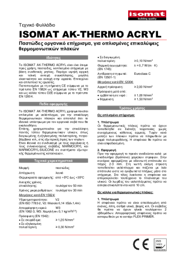 Τεχνικό Φυλλάδιο