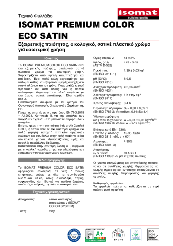 Τεχνικό Φυλλάδιο