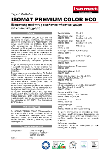 Τεχνικό Φυλλάδιο
